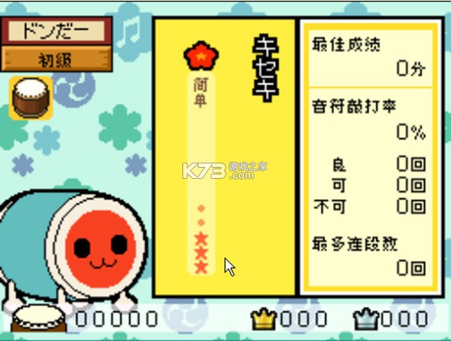 太鼓达人DS妖怪大决战 电脑版下载 截图