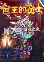 国王的勇士2无敌版下载免安装版