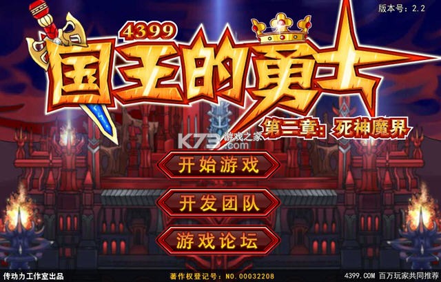 国王的勇士2无敌版 下载免安装版 截图