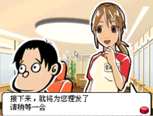 万能先生的泡妞生活白天讲座篇 游戏下载 截图