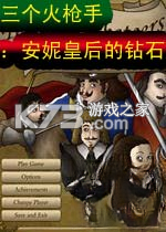 三个火枪手安妮皇后的钻石 免安装版下载
