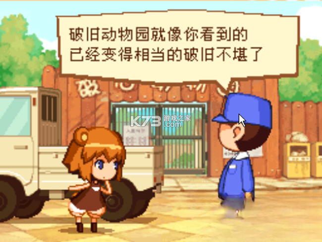 熊姬和她的伙伴们 游戏下载 截图