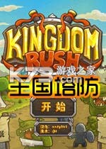 王国塔防游戏下载