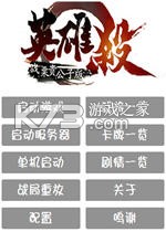英雄杀单机版 免安装版下载