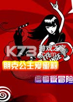 朋克公主爱蜜莉滑板冒险游戏下载