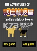 沙丘和波基 下载电脑版