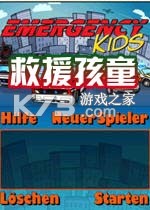 救援孩童游戏下载