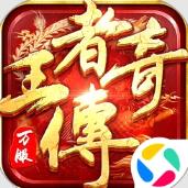 王者传奇微信登录版v1.0.13.475