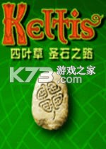 四叶草圣石之路下载电脑版