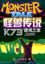 怪兽传说游戏下载