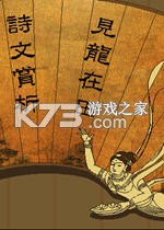 大唐诗录游戏下载