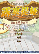 露塞提娅：道具屋经营妙方 游戏下载