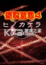 撕裂重罪4免安装版下载