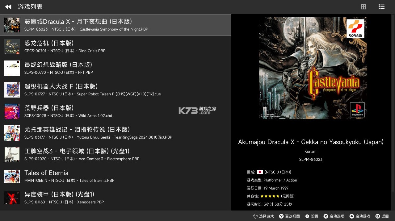 switch ps1模拟器duckstation大黄鸭 v1.0.0.4 中文版下载 截图