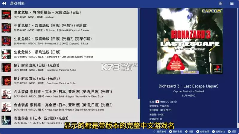 switch ps1模拟器duckstation大黄鸭 v1.0.0.4 中文版下载 截图