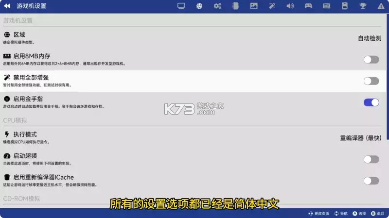 switch ps1模拟器duckstation大黄鸭 v1.0.0.4 中文版下载 截图
