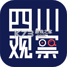 四川观察 v9.8.0 app