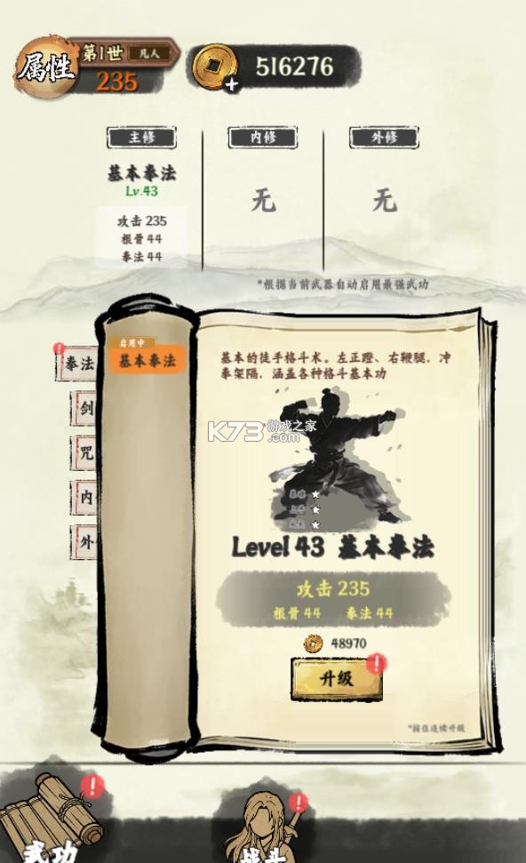 修真游侠 v1.1.2 免广告版最新版本 截图