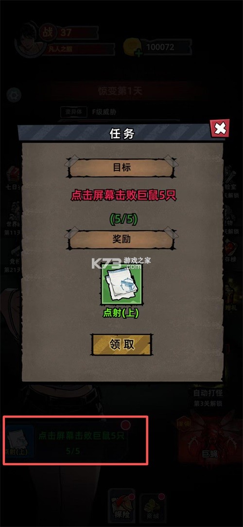 僵尸冲锋放置生存 v0.0.15 免内购免广告无限版 截图