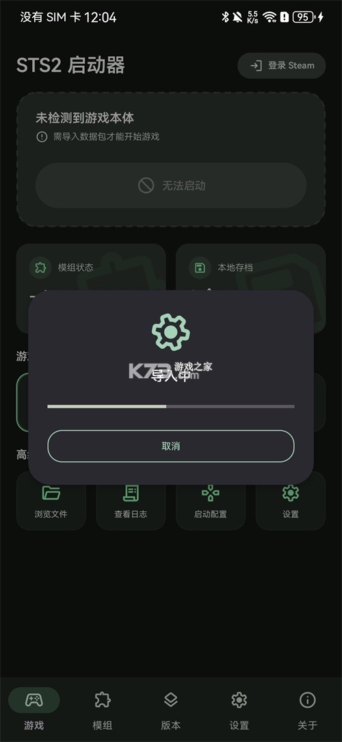 杀戮尖塔2启动器 v0.109.0 手机版 截图