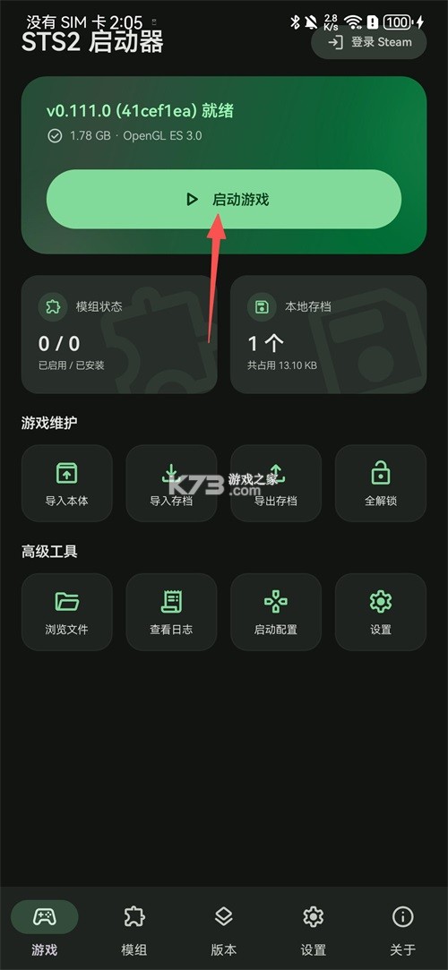 杀戮尖塔2启动器 v0.109.0 手机版 截图