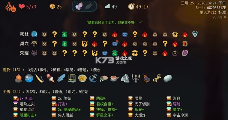 杀戮尖塔2启动器 v0.109.0 手机版