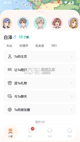 Lovin v1.2.2 下载最新版本 截图