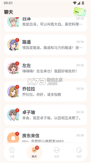 Lovin v1.2.2 下载最新版本 截图