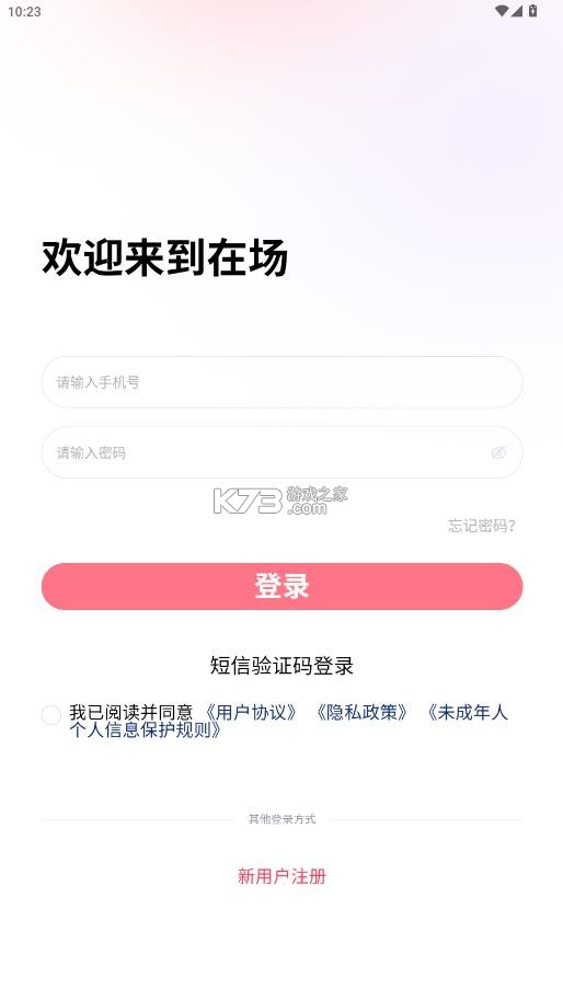杉选在场 v1.0.101 官方版下载 截图