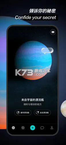 秘密星球 v2.0.5 app下载 截图