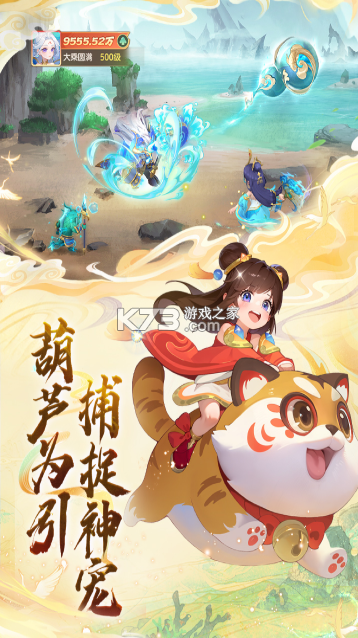 大梦仙途 v4.0 手游官方版 截图