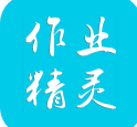 作业精灵安装手机版v3.9.2