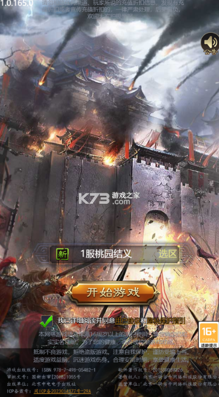 城防三国志 v1.0.0 官方版 截图