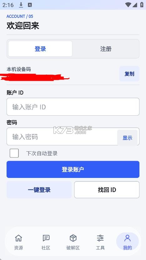 池鸳启动插件 v5.0.2.2 最新版下载 截图