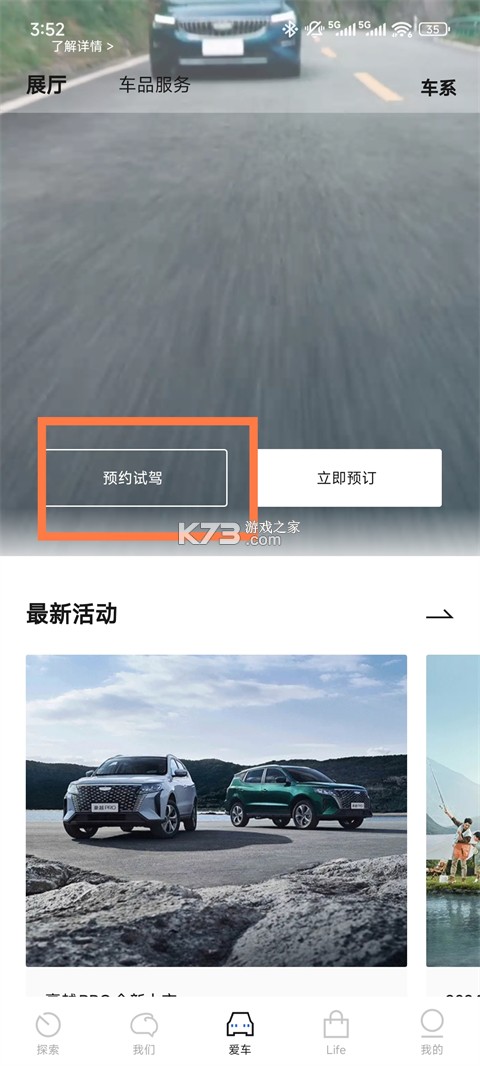 吉利汽车 v3.54.0 app官方下载 截图