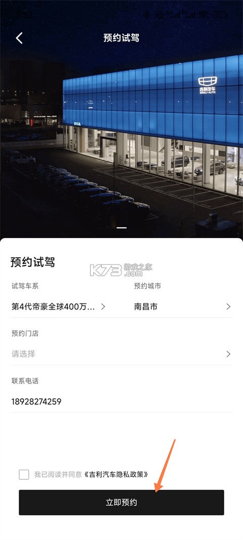 吉利汽车 v3.54.0 app官方下载 截图
