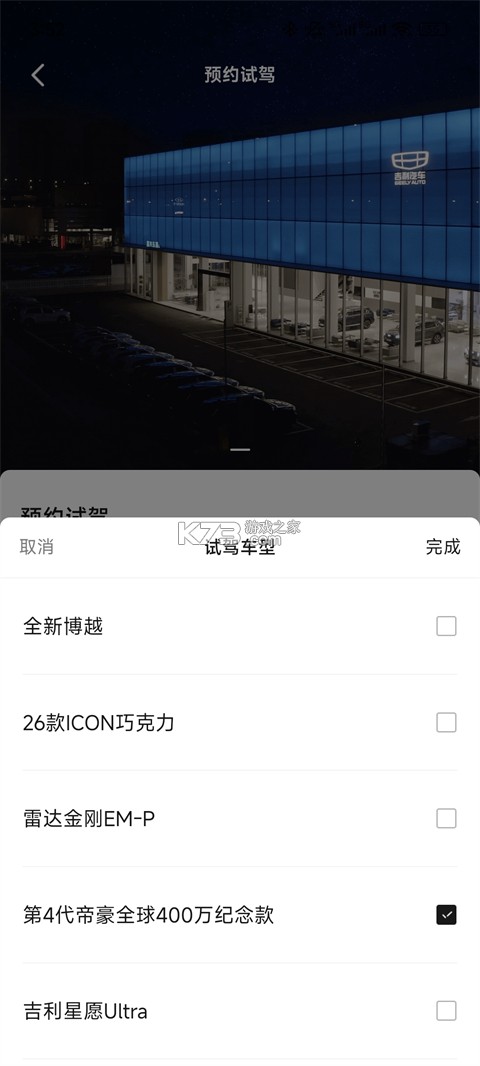 吉利汽车 v3.54.0 app官方下载 截图