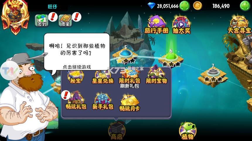 植物大战僵尸2 v4.2.3 破解版下载无限钻石植物全5阶