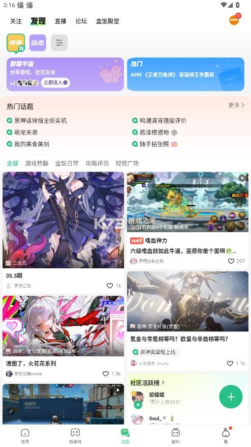 4398游戏盒 v9.6.0.57 手机版(4399游戏盒) 截图