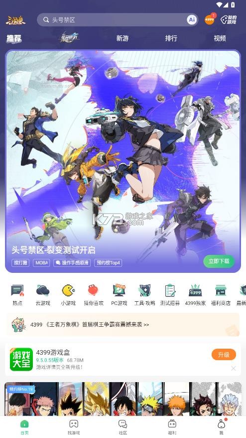 4398游戏盒 v9.6.0.57 手机版(4399游戏盒) 截图