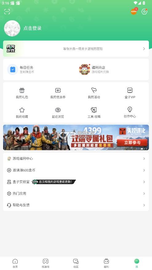 4398游戏盒 v9.6.0.57 手机版(4399游戏盒) 截图