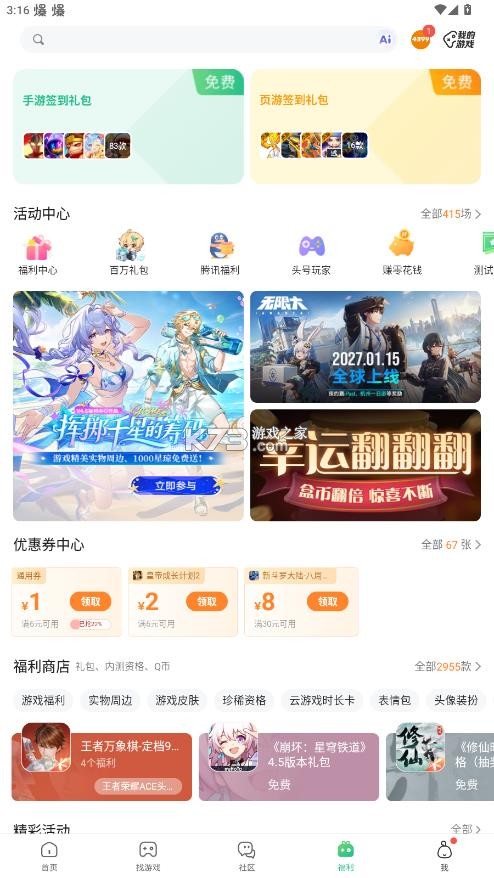 4398游戏盒 v9.6.0.57 手机版(4399游戏盒) 截图