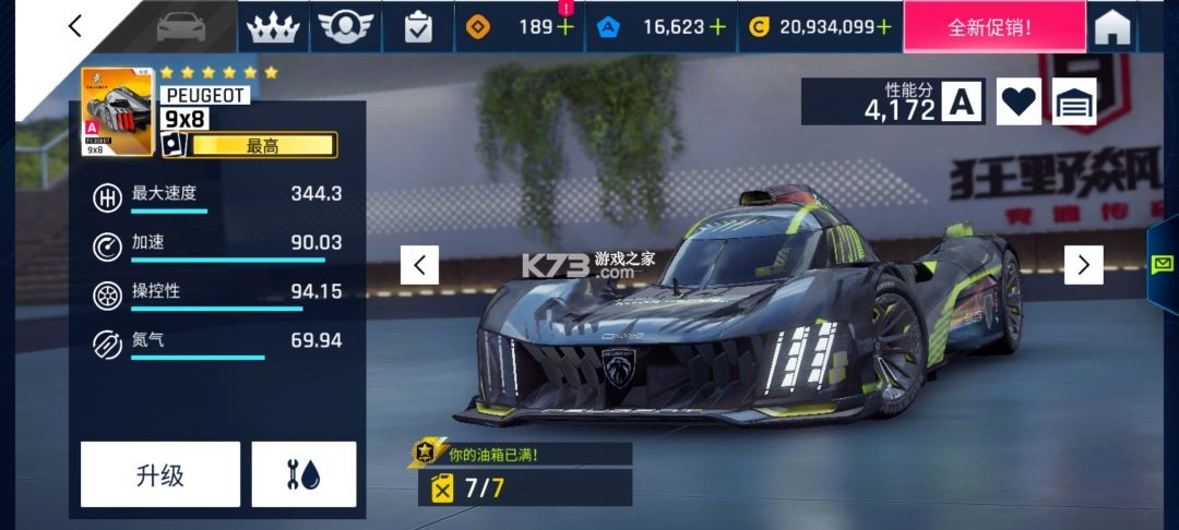 狂野飙车9 v1.1.0e 离线版 截图