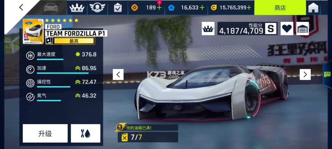 狂野飙车9 v1.1.0e 离线版 截图