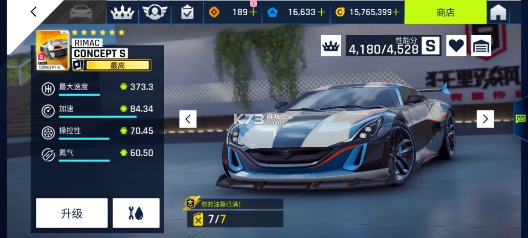 狂野飙车9 v1.1.0e 离线版 截图