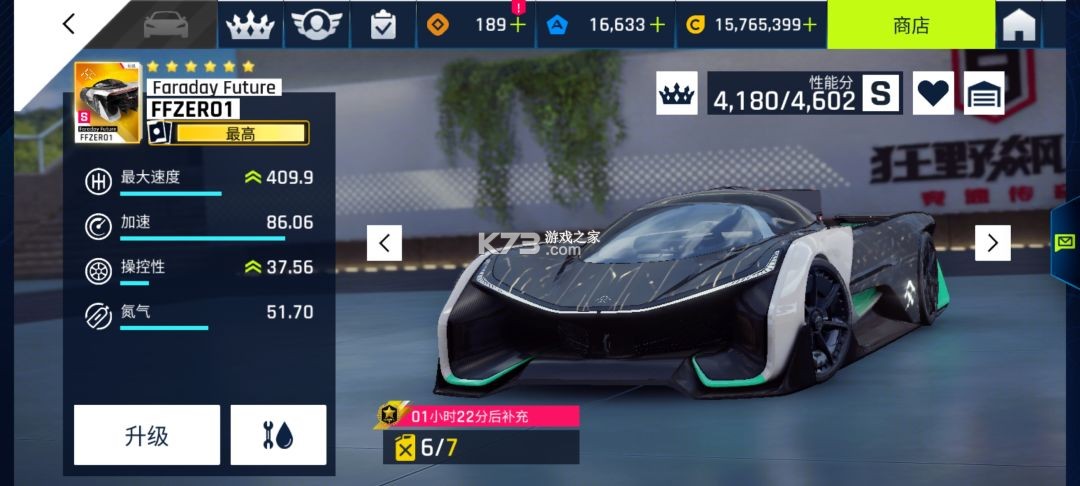狂野飙车9 v1.1.0e 离线版 截图