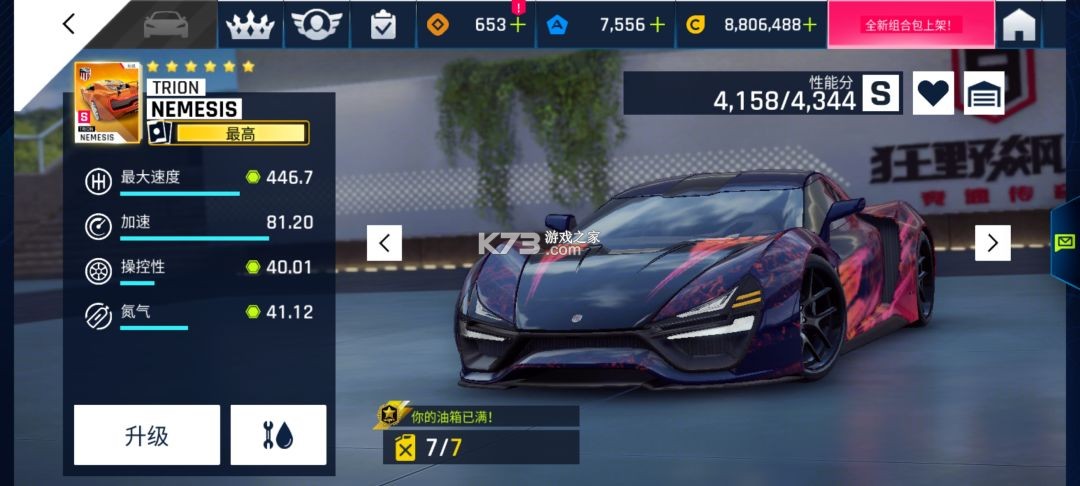 狂野飙车9 v1.1.0e 离线版 截图