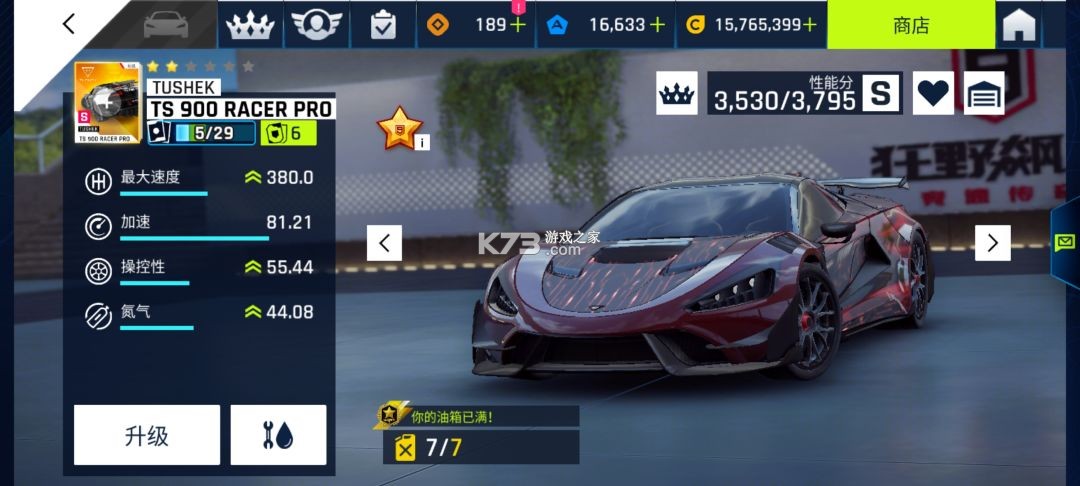 狂野飙车9 v1.1.0e 离线版 截图
