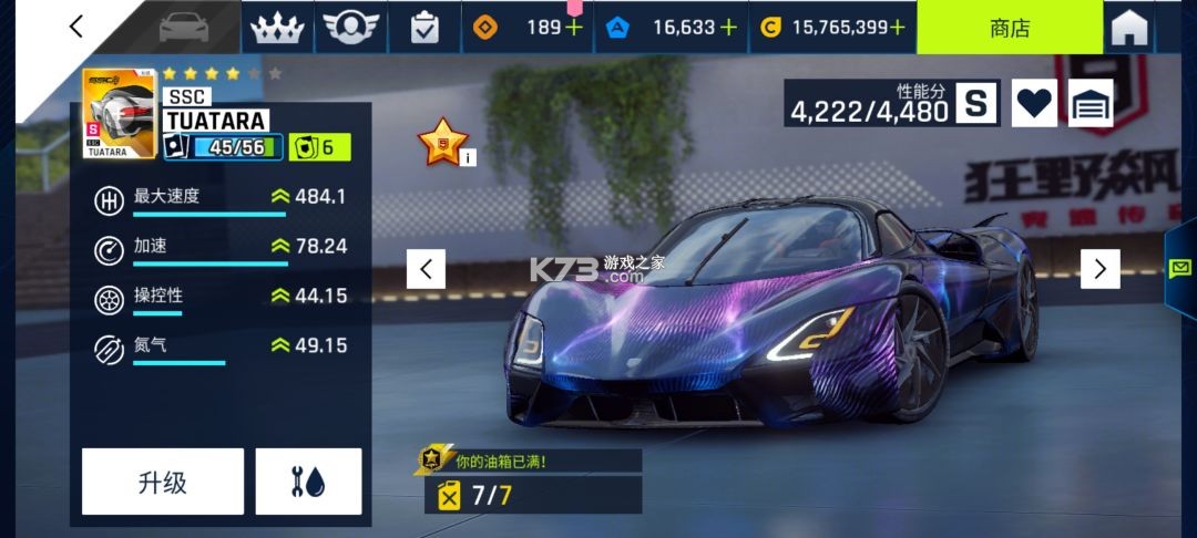 狂野飙车9 v1.1.0e 离线版 截图