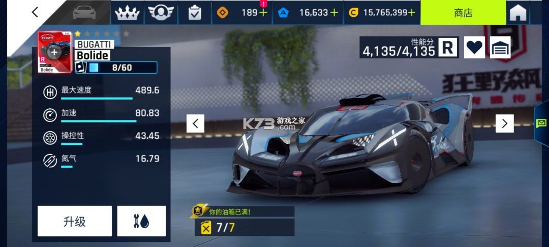 狂野飙车9 v1.1.0e 离线版